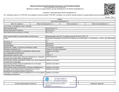 Продажа, 1/5 доли, жилой дом 44 кв.м, п. Овата, КН 08:09:010101:1436