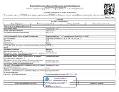 Продажа, квартира 30,2 кв.м, г. Элиста, КН 08:14:030508:1743
