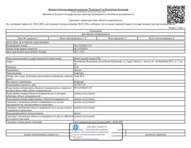Продажа, квартира 62,9 кв.м, г. Элиста, КН 08:14:030620:312