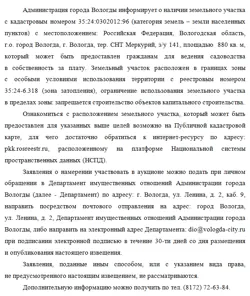 Продажа, земельный участок 880 кв.м, с/х, г. Вологда, КН 35:24:0302012:96