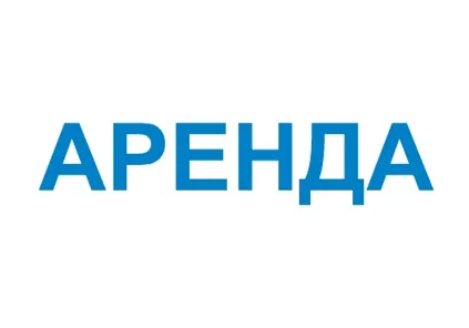 Аренда, Право на заключение договора аренды муниципального имущества – ПОГРУЗЧИК EARTHFORCE, S18