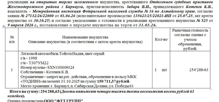 Продажа, Лот№6 Легковой автомобиль Тойота Надия, цвет серый г/в – 1998 г/н - Т307УМ22 Номер кузова…