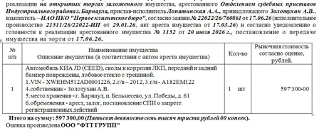 Продажа, Лот№4 Автомобиль КИА JD (CEED), сколы и коррозия ЛКП, передний и задний бампер повреждены…