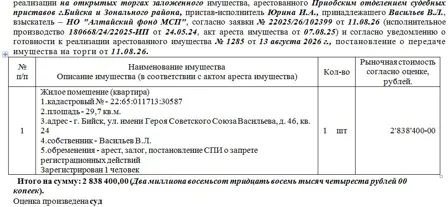 Продажа, жилое помещение 29,7 кв.м, г. Бийск