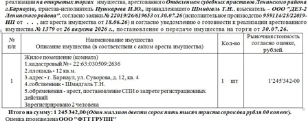 Продажа, жилое помещение 12 кв.м, г. Барнаул, КН 22:63:030509:2636