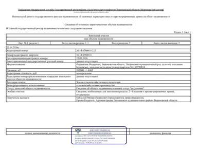 Аренда, земельный участок 260 000 кв.м, с/х, Лискинский р-н, КН 36:14:0780014:221
