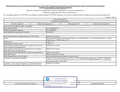 Продажа, земельный участок 1 249 кв.м, ИЖС, КН 36:14:0780004:510