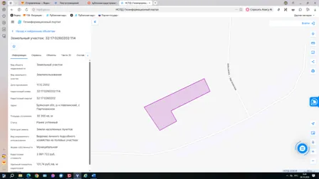 Продажа, земельный участок 30 300 кв.м, ЛПХ, с. Партизанское, КН 32:17:0260202:114