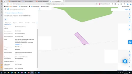 Продажа, земельный участок 44 500 кв.м, с/х, Навлинский р-н, КН 32:17:0290105:213