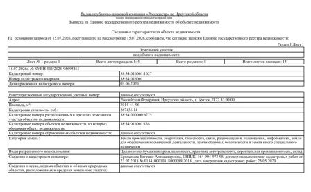 Аренда, земельный участок 3 014 кв.м, склады, г. Братск П 27 33 00 00, КН 38:34:016001:1027