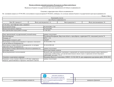 Аренда, земельный участок 8 974 кв.м, Водный спорт, г. Братск территория Р 03, КН 38:34:012901:1730