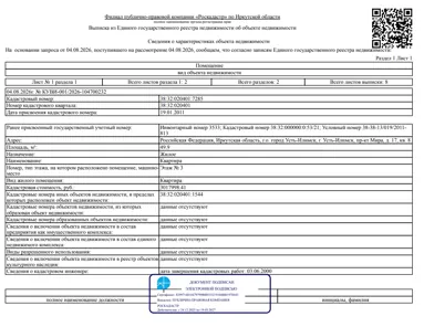 Продажа, жилое помещение 49,9 кв.м, г. Усть-Илимск, КН 38:32:020401:7285