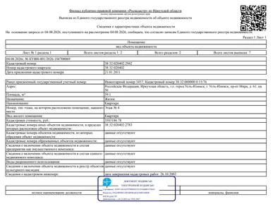 Продажа, жилое помещение 59,1 кв.м, г. Усть-Илимск, КН 38:32:020402:2942