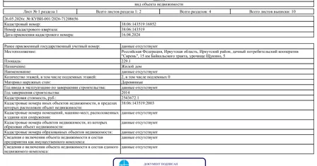 Продажа, здание 229,1 кв.м с земельным участком, Иркутский р-н, КН 38:06:143519:16852
