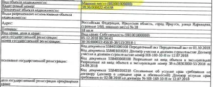 Продажа, машино-место 18 кв.м, г. Иркутск, КН 38:36:000022:45638