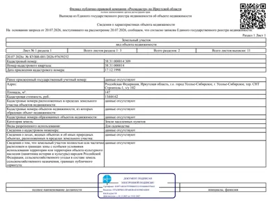 Продажа, земельный участок 147 кв.м, садоводство, г. Усолье-Сибирское, КН 38:31:000014:309