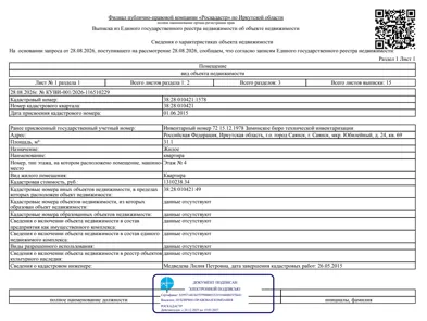 Продажа, 1/5 доли, жилое помещение 31,1 кв.м, г. Саянск, КН 38:28:010421:1578