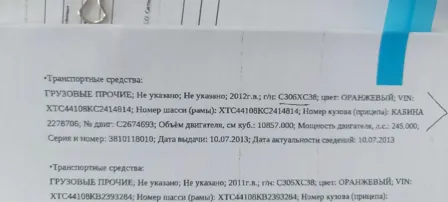 Продажа, Транспортное средство Камаз 44108, 2012 года выпуска, идентификационный номер (VIN…