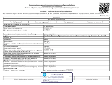 Продажа, 1/4 доли, жилое помещение 31,7 кв.м, г. Саянск, КН 38:28:010410:107