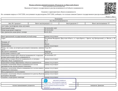 Продажа, жилое помещение 61,3 кв.м, г. Братск, КН 38:34:014501:5425