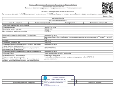 Продажа, земельный участок 1 301 кв.м, садоводство, Иркутский р-н, КН 38:06:011231:6374