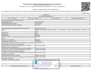 Продажа, 1/4 доли, жилое помещение 54,3 кв.м, г. Братск, КН 38:34:014701:970