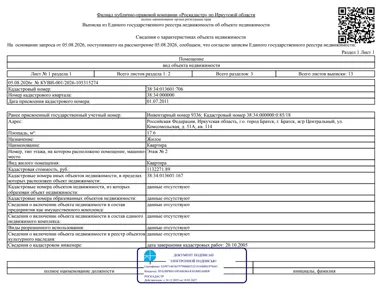 Продажа, 1/5 доли, жилое помещение 17,6 кв.м, г. Братск, КН 38:34:013601:706