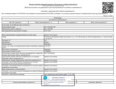 Продажа, 1/3 доли, жилое помещение 50,1 кв.м, рп Железнодорожный, КН 38:17:010106:169