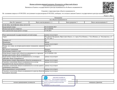 Продажа, 1/4 доли, жилое помещение 18 кв.м, г. Усть-Илимск, КН 38:32:020504:4937