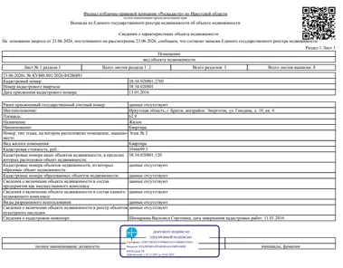 Продажа, 1/12 доли, жилое помещение 62,9 кв.м, г. Братск, КН 38:34:020801:2705
