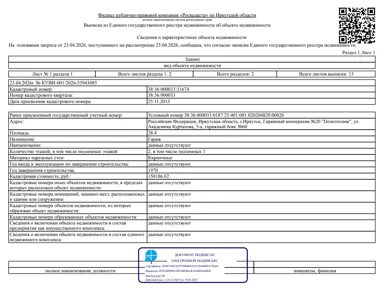 Продажа, нежилое здание 28,4 кв.м, г. Иркутск, КН 38:36:000033:31674