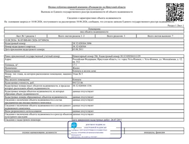 Продажа, жилое помещение 17,1 кв.м, г. Усть-Илимск, КН 38:32:020504:3096