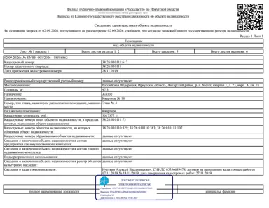 Продажа, жилое помещение 97,3 кв.м, п. Мегет, КН 38:26:010111:617