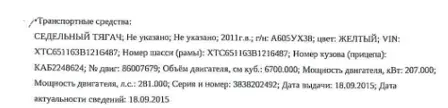 Продажа, Седельный тягач, 2011 года выпуска, идентификационный номер (VIN) XTC651163B1216487
