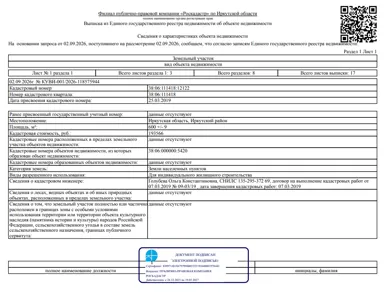 Продажа, земельный участок 600 кв.м, Жилая застройка, Иркутский р-н, КН 38:06:111418:12122