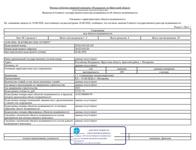 Продажа, сооружение 309 кв.м, п. Вихоревское, КН 38:02:010120:329
