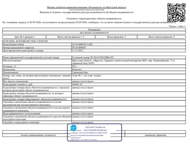 Продажа, нежилое помещение 30,2 кв.м, г. Иркутск, КН 38:36:000030:21482