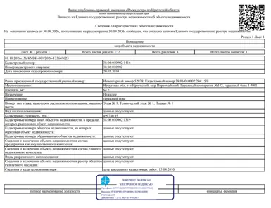 Продажа, нежилое помещение 64,2 кв.м, г. Иркутск, КН 38:06:010902:1416
