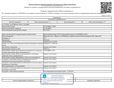 Продажа, нежилое помещение 52,5 кв.м, г. Иркутск, КН 38:36:000031:16092