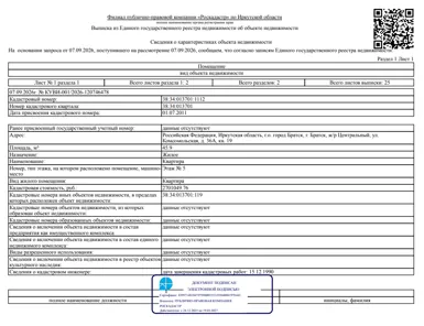 Продажа, 1/3 доли, жилое помещение 45,9 кв.м, г. Братск, КН 38:34:013701:1112