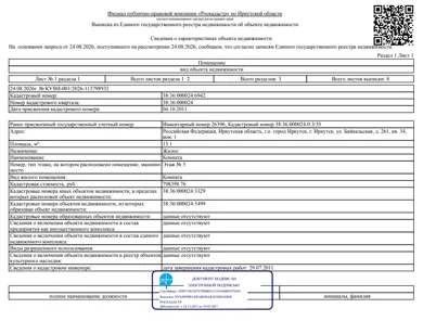Продажа, жилое помещение 13,1 кв.м, г. Иркутск, КН 38:36:000024:6942