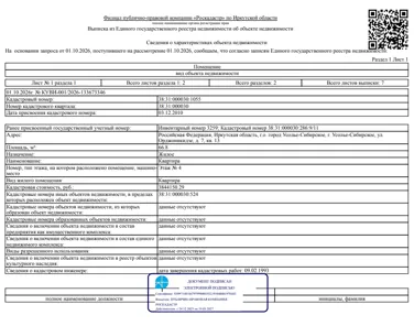 Продажа, жилое помещение 66,8 кв.м, г. Усолье-Сибирское, КН 38:31:000030:1055