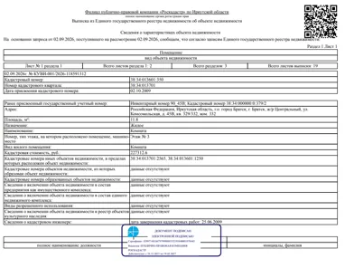 Продажа, 1/3 доли, жилое помещение 11,8 кв.м, г. Братск, КН 38:34:013601:350