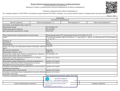 Продажа, 1/4 доли, жилое помещение 68,4 кв.м, г. Братск, КН 38:34:014801:265