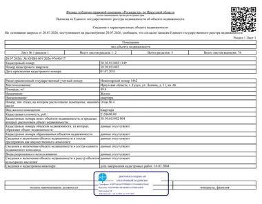 Продажа, 1/6 доли, жилое помещение 49,4 кв.м, г. Тулун, КН 38:30:011402:1149