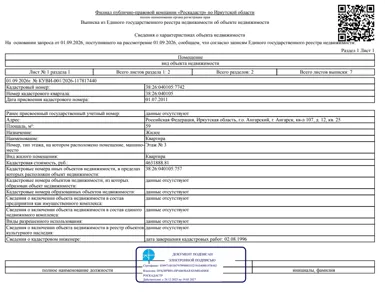 Продажа, жилое помещение 59 кв.м, г. Ангарск, КН 38:26:040105:7742