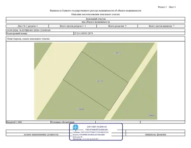 Аренда, земельный участок 1 500 кв.м, ЛПХ, пгт Шкотово, КН 25:24:140101:2074