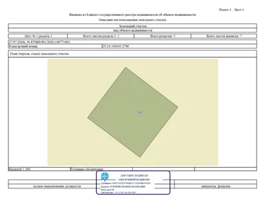 Аренда, земельный участок 48 кв.м, гаражи, пгт Шкотово, КН 25:24:140101:2708