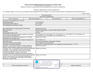 Аренда, земельный участок 30 150 кв.м, рекреация, п. Новопесчанский сельсовет, КН 22:06:020404:11