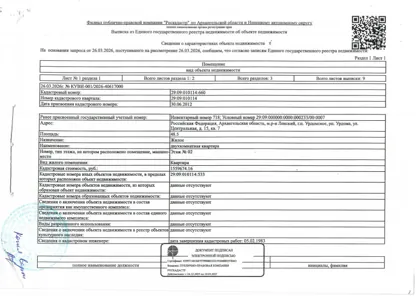 Продажа, 1/4 доли, жилое помещение 48,5 кв.м, п. Урдомское, КН 29:09:010114:660